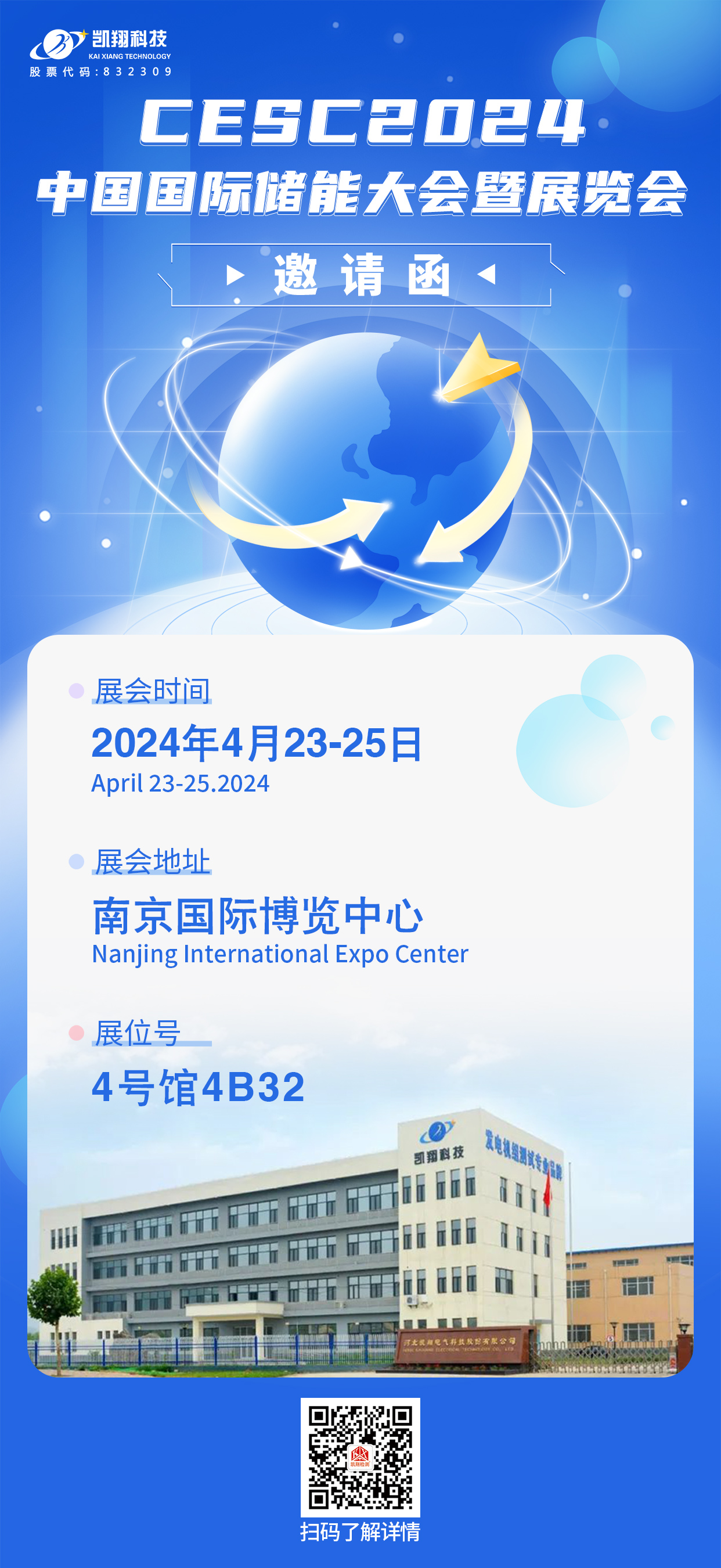 展会预告 | 南京CESC2024中国国际储能大会暨展览会即将开幕，期待您的莅临！