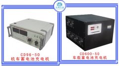 机车专用蓄电池充电机