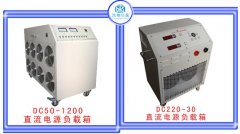 直流电源负载箱