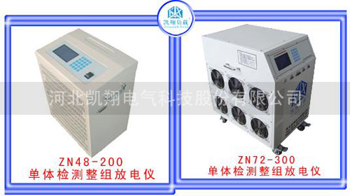 凯翔单体检测整组放电仪