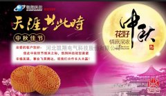 2016年中秋节放假通知-凯翔电气科技