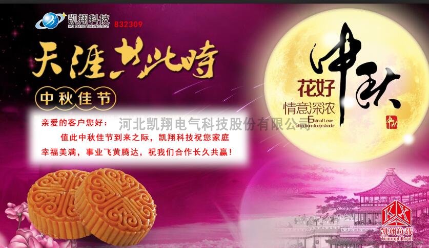 中秋快乐,中秋图片