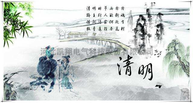 2017年清明节放假安排