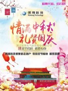 2017年国庆节_中秋节双节放假公告