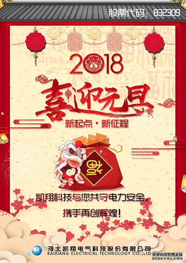 2018元旦图片