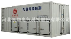 凯翔负载再次成功挑战50MW超大功率智能负载，打造负载民族品牌