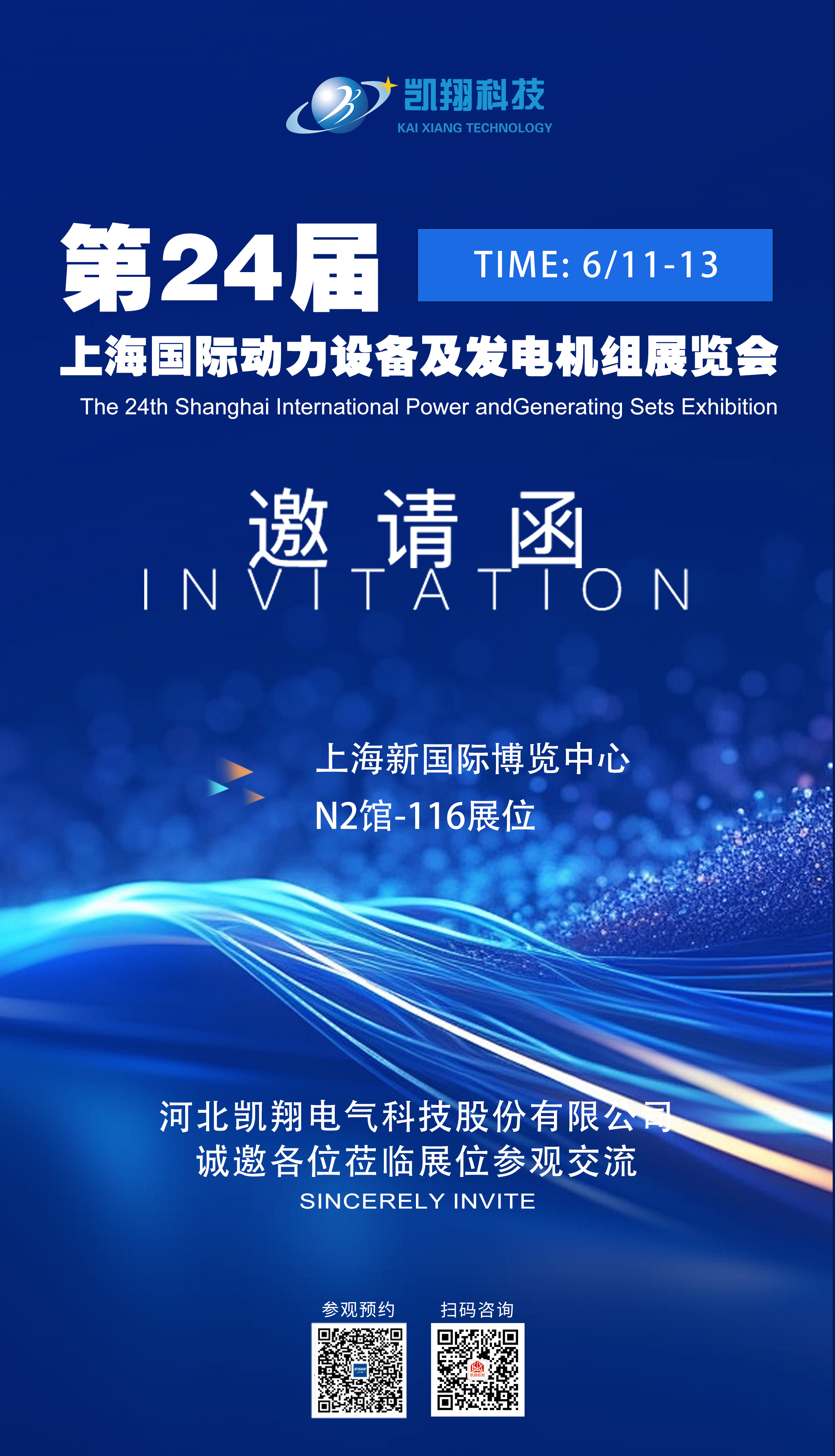 展会预告|第 24 届上海国际动力设备展邀请函｜河北凯翔电气诚邀您共探行业新机遇