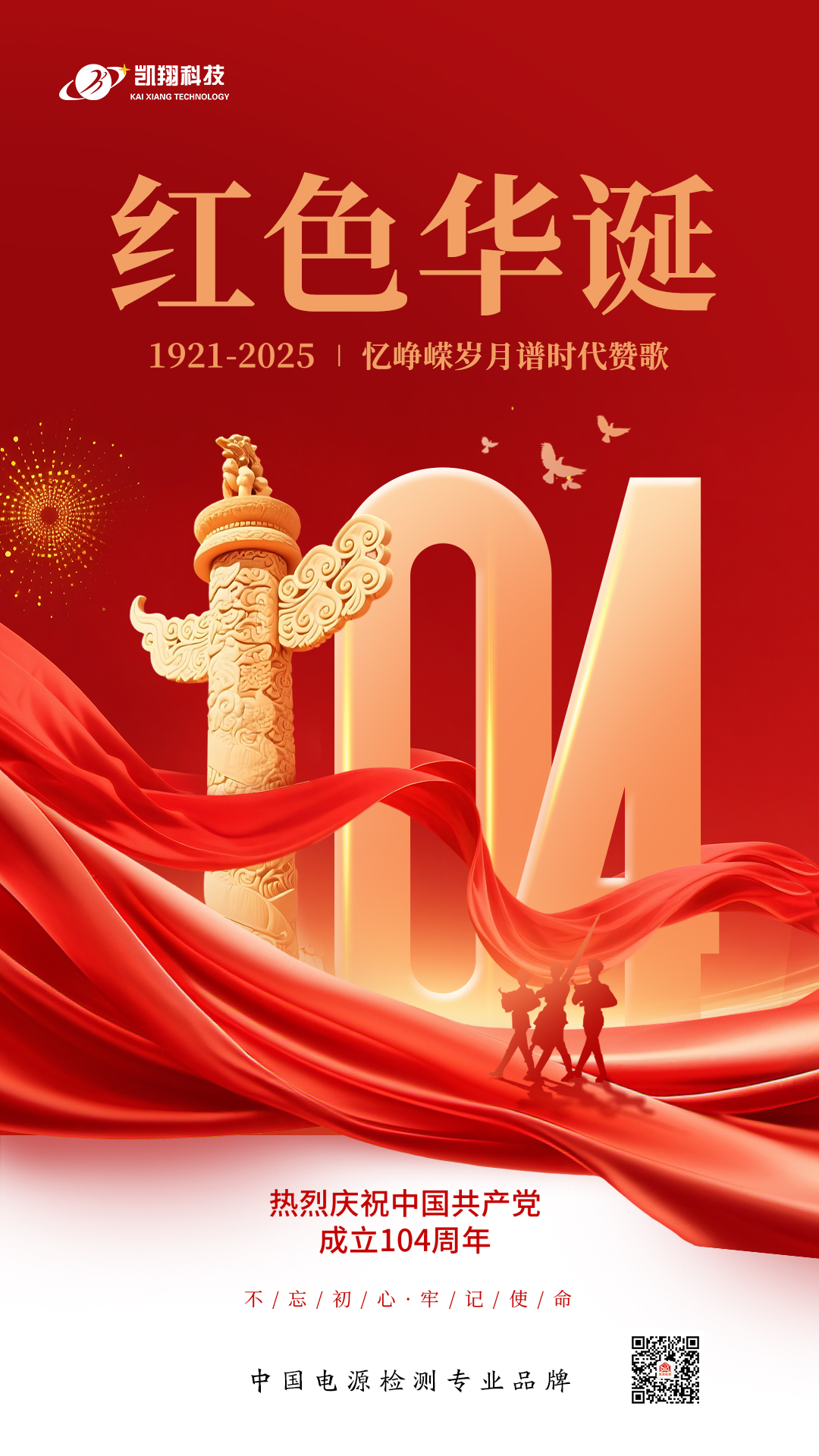 七一建党节 拷贝.jpg