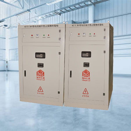 发电机中性点接地电阻柜