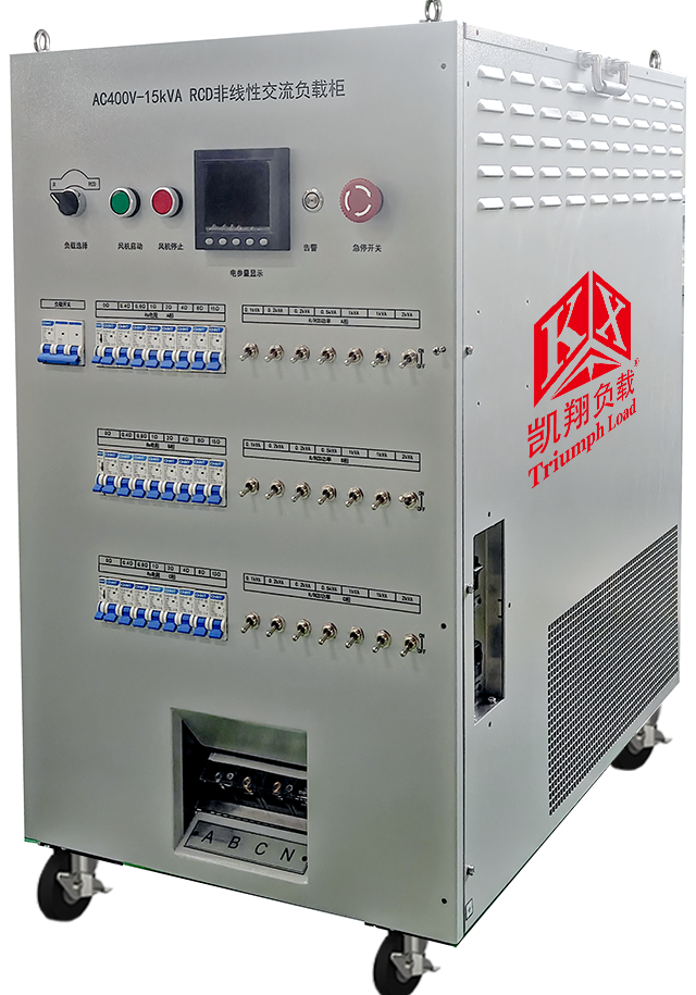 凯翔RCD假负载：精准模拟储能逆变器非线性冲击
