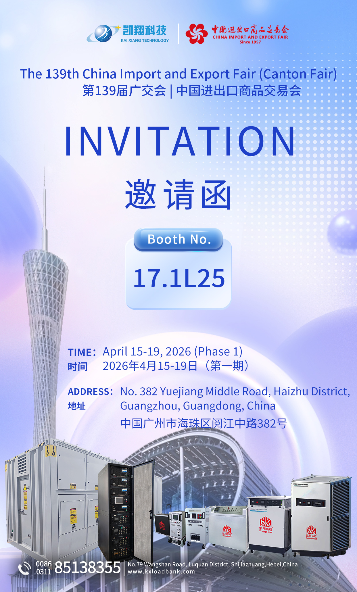 邀您共赴第139 届广交会｜4月15-19日，广州 17.1