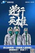 逆行英雄--衷心向所有一线 抗疫人员致敬